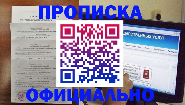временная регистрация для школы в Малоярославце
